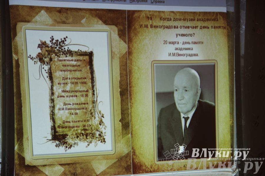 В Великих Луках почтили память академика Виноградова