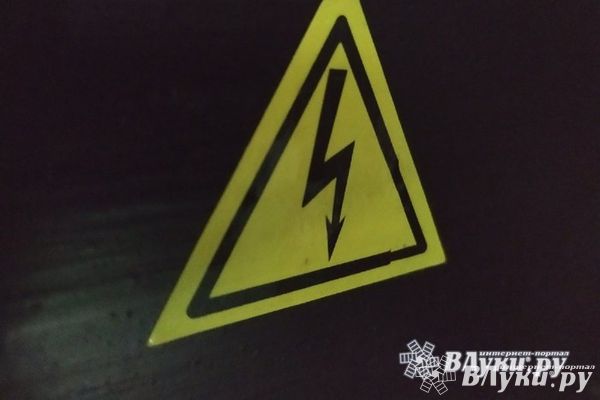 Сегодня в Великих Луках планируется отключение электроэнергии