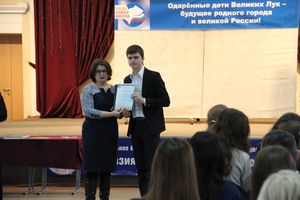 В Великих Луках наградили самых умных школьников 