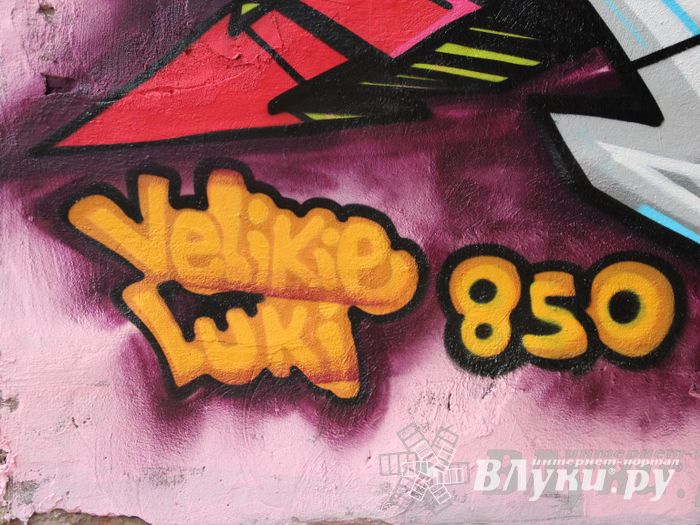 В Великих Луках прошел городской конкурс «Граффити — новый взгляд»