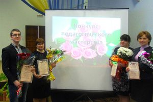 В Великолукском районе прошел конкурс педагогического мастерства классных руководителей (фото)