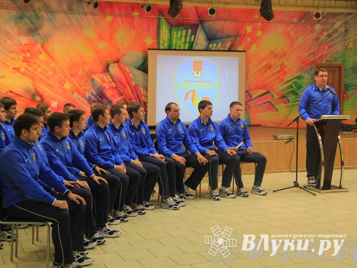 Презентация футбольной команды «Луки-Энергия»