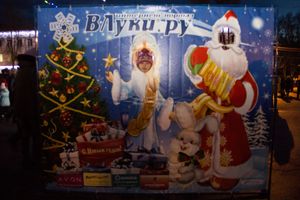 Интернет-портал ВЛуки.ру погрузил великолучан в сказку (фото)