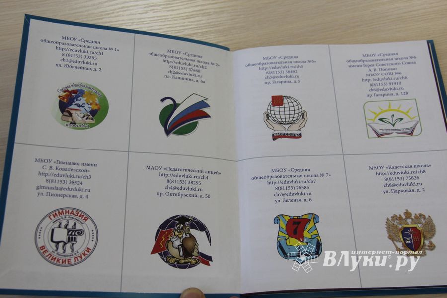 В Великих Луках презентовали новый дневник великолукского школьника (фото)