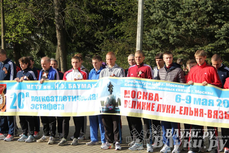 Из Великих Лука стартовала эстафета МГТУ им. Баумана