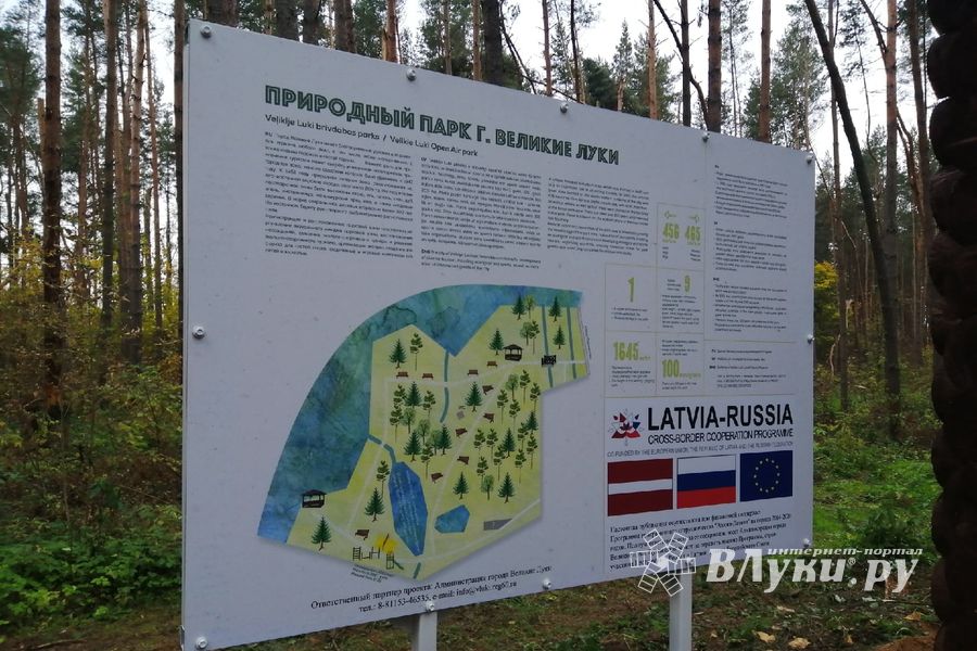 В Великих Луках создали «Парк под открытым небом» (ФОТО)