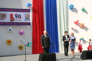 В городе отмечается День образования