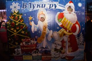 Интернет-портал ВЛуки.ру погрузил великолучан в сказку (фото)