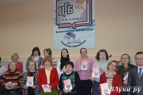 В Центральной городской библиотеке состоялась презентация книги «О Великих Луках и Псковской губернии» (фото)