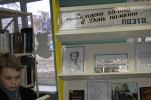  В библиотеке – филиале № 2 прошла выставка «Склоняю голову в День памяти поэта» (фото)