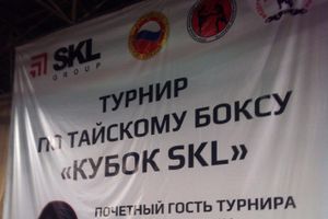 Великолучане вернулись с медалями с международного турнира «Кубок SKL» по тайскому боксу 