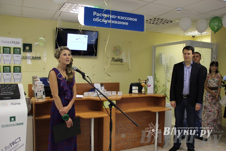 Презентация инновационных продуктов ОАО АКБ «Пробизнесбанк» в новом офисе в Великих Луках
