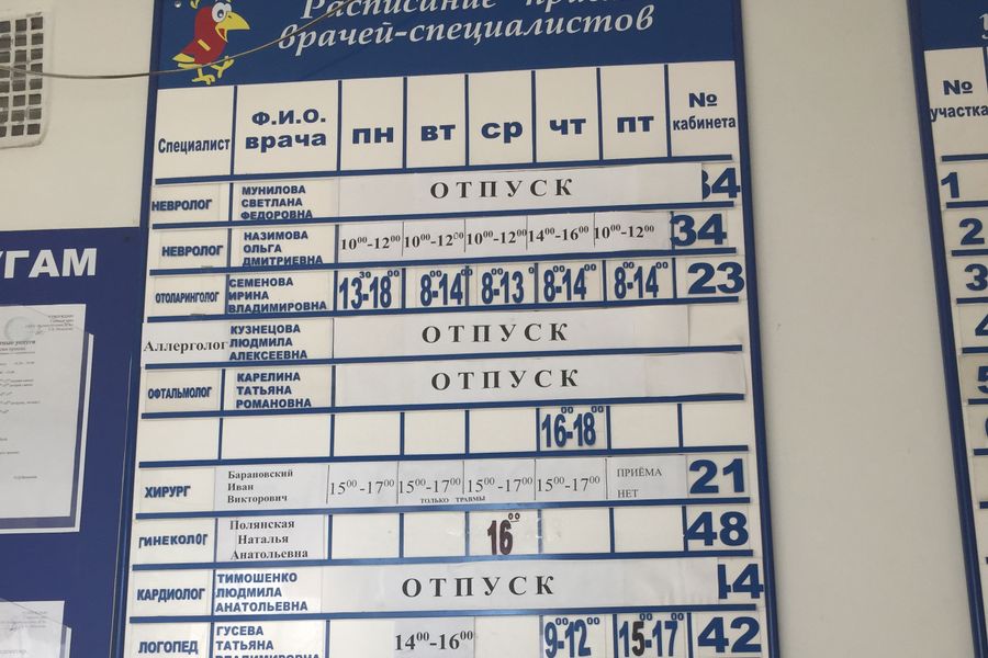 Фотофакт: расписание работы врачей в детской поликлинике