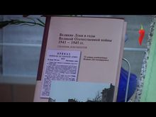 Перец-Рапид: Презентация книги — Великие Луки в годы Великой Отечественной войны 1941-1945 гг. Сборник документов