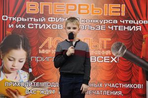Конкурс чтецов