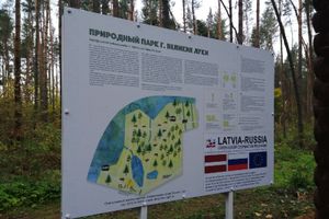 В Великих Луках создали «Парк под открытым небом» (ФОТО)