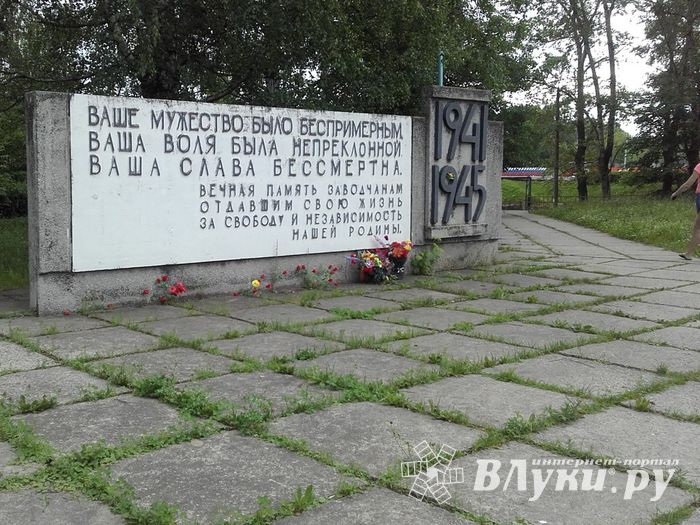 В Великих Луках не потрудились скосить траву возле мемориала (ФОТО)