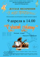 Лекторий-концерт «Русский сувенир» (6+)