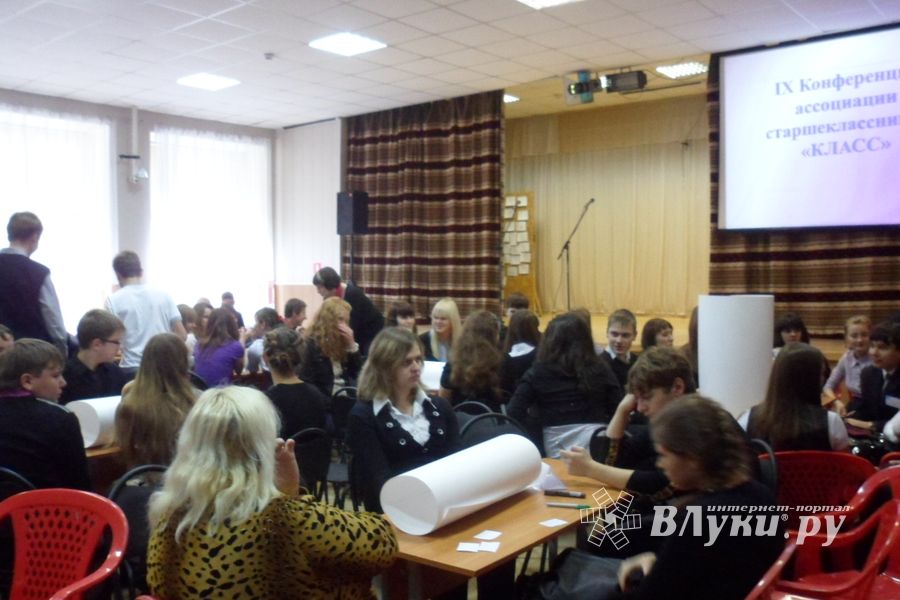 «КЛАСС`ная» конференция прошла в городе (ФОТО)