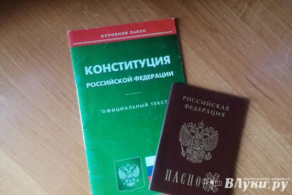 Жители Псковской области смогут пройти тест на знание Конституции РФ