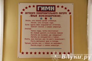 «Юный железнодорожник» отметил своё 85-летие