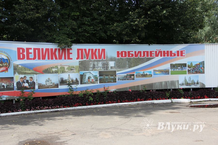 Великие Луки: краски, парки и «движение затруднено» (ФОТО)