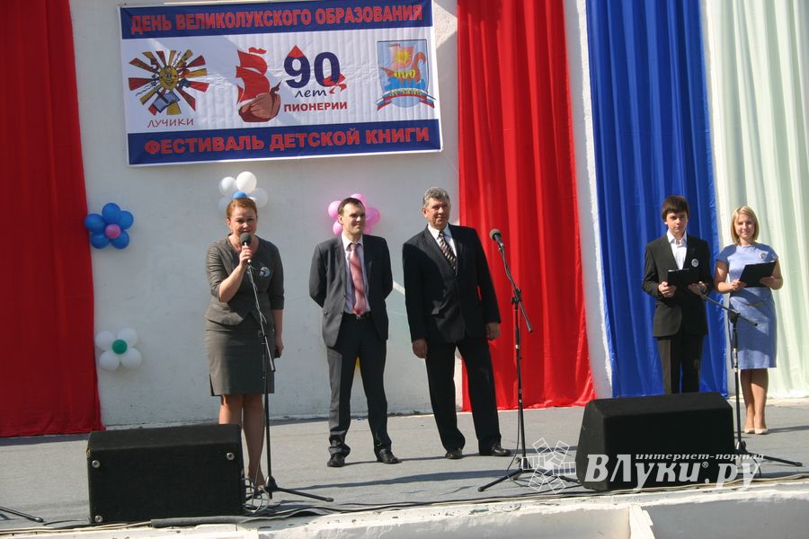 В городе отмечается День образования