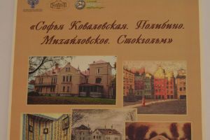 В музее Софьи Ковалевской открылась выставка (ФОТО)