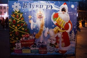 Интернет-портал ВЛуки.ру погрузил великолучан в сказку (фото)