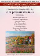 На родной земле... 0+