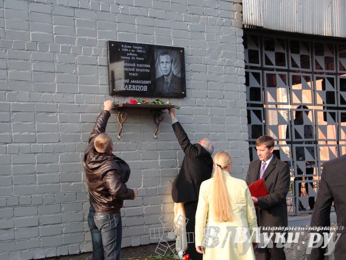 В Великих Луках прошло открытие мемориальной доски памяти Е.А. Клевцова