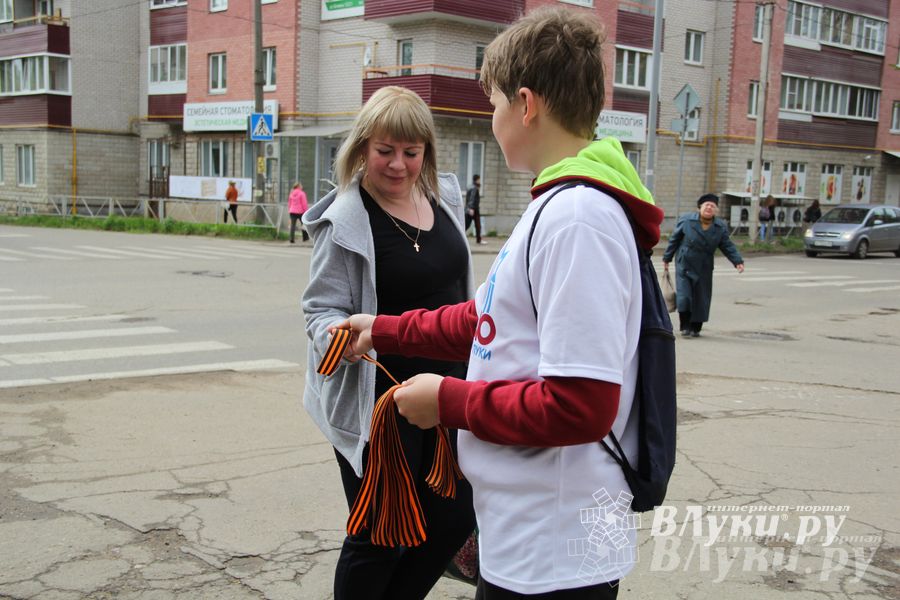 В Великих Луках прошла акция «Георгиевская ленточка»