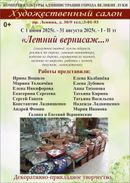 Летний вернисаж... (0+)