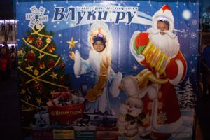 Интернет-портал ВЛуки.ру погрузил великолучан в сказку (фото)