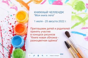 Детская библиотека им. А.Гайдара начала книжный челлендж (6+)