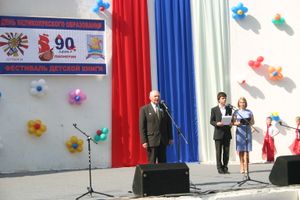 В городе отмечается День образования