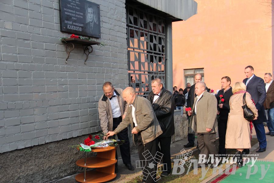 В Великих Луках прошло открытие мемориальной доски памяти Е.А. Клевцова