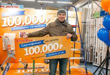 ​Победителем беспрецедентного розыгрыша 100 000 рублей от СТЦ «СтройCам» стал Александр Прохоров