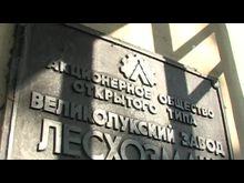 Импульс-ТВ: Лесхозмаш