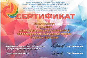 Фольклорный ансамбль «Заряница» стал Лауреатом VIII Всероссийского конкурса «Голоса России» (ФОТО)