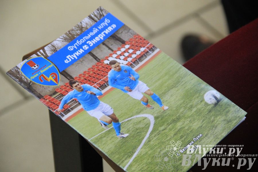 Презентация футбольной команды «Луки-Энергия»