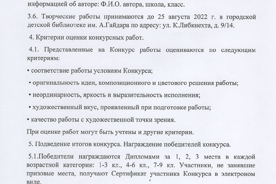 Детская библиотека им. А.Гайдара начала книжный челлендж (6+)