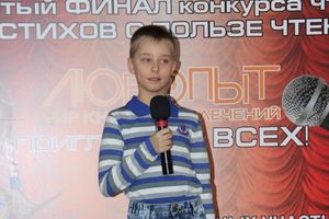 Конкурс чтецов