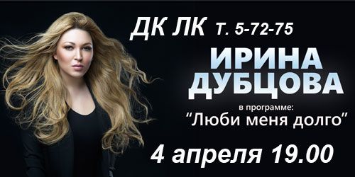 Ирина Дубцова в программе «Люби меня долго» (16+)