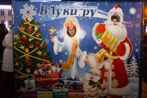 Интернет-портал ВЛуки.ру погрузил великолучан в сказку (фото)