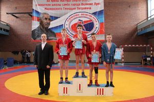 Церемония награждения открытого первенства города по самбо на призы мастера спорта СССР Марковского Геннадия Петровича (ФОТО)