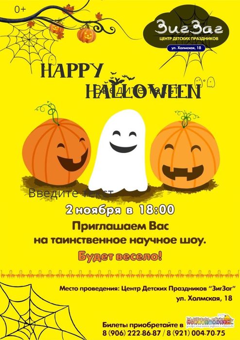 Детский центр «МуравейникУм» приглашает на праздник Хэллоуин (0+)