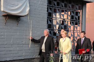 В Великих Луках прошло открытие мемориальной доски памяти Е.А. Клевцова