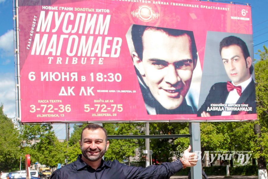 Великие Луки посетил Давид Гвинианидзе (ФОТО)