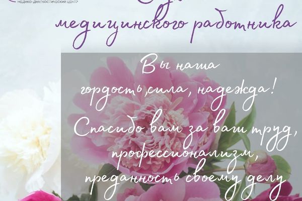 Специалисты медицинского центра «Мед-Скан»: помогать тем, кто в этом нуждается (ФОТО)